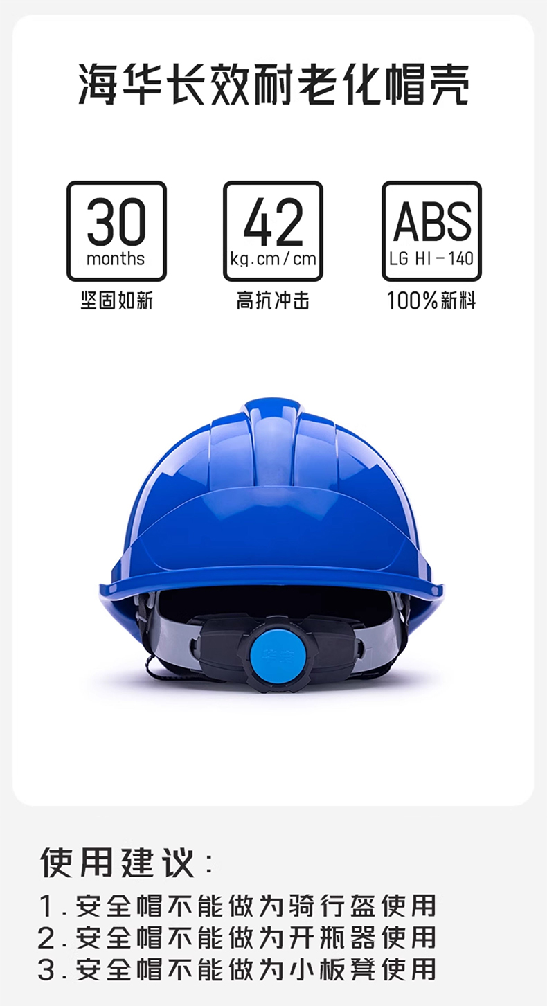 海華HH-A7型防砸防刺電絕緣工程ABS安全帽12