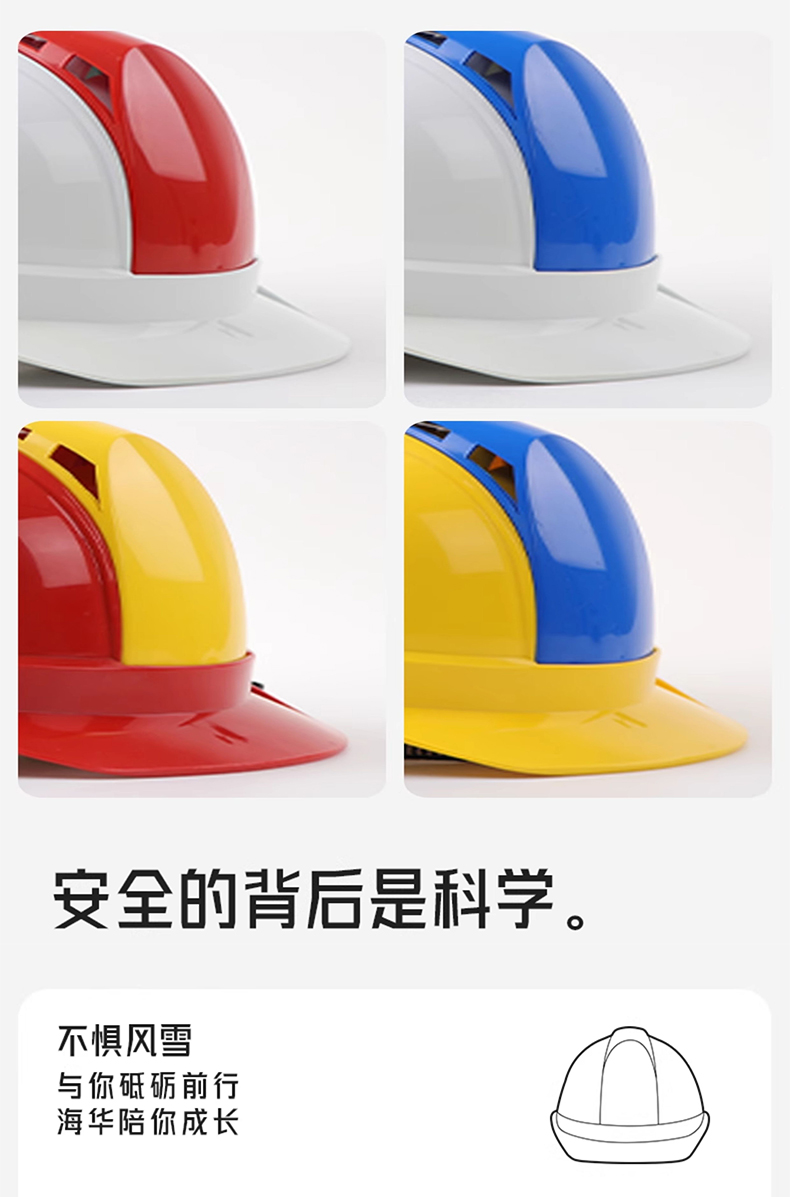 海華HH-A7型防砸防刺電絕緣工程ABS安全帽14