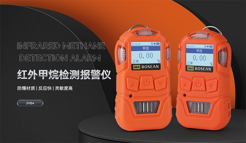 保時(shí)安JHB4紅外甲烷檢測(cè)報(bào)警儀1.jpg