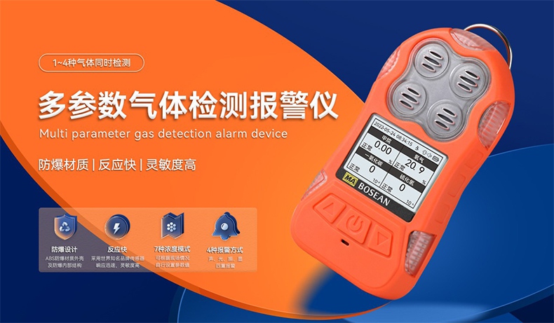 保時(shí)安JD4多參數(shù)氣體檢測(cè)報(bào)警儀1.jpg