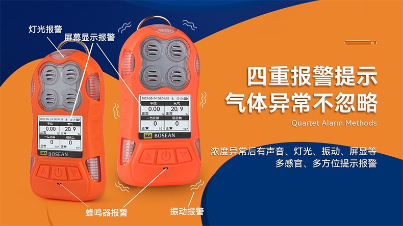 保時(shí)安JD4多參數(shù)氣體檢測(cè)報(bào)警儀4.jpg