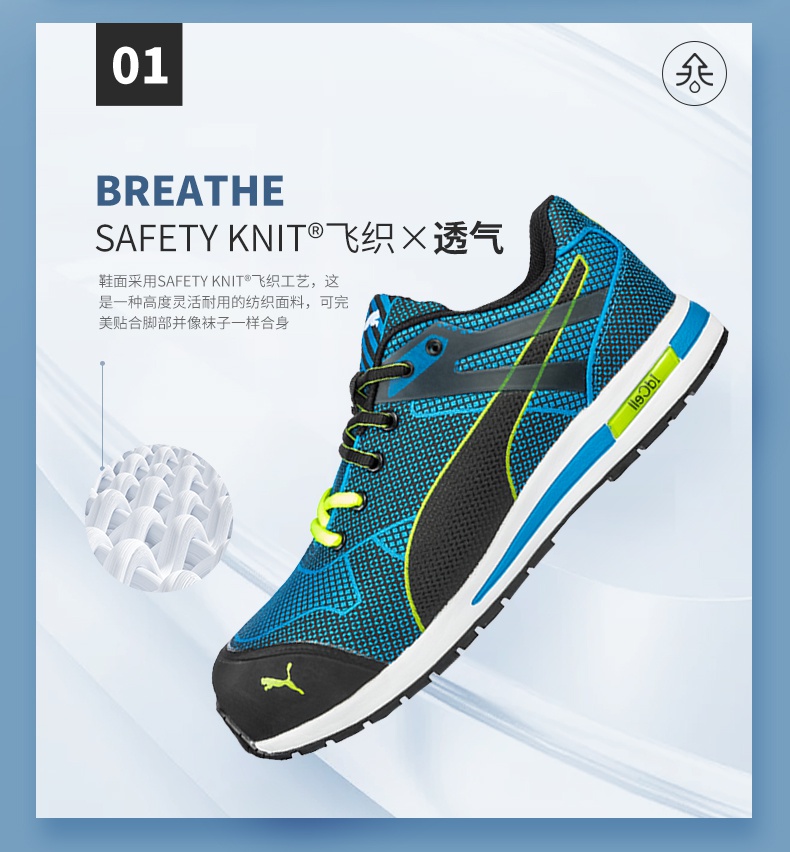 PUMA彪馬643060飛織防靜電防刺穿防砸勞保鞋5.jpg