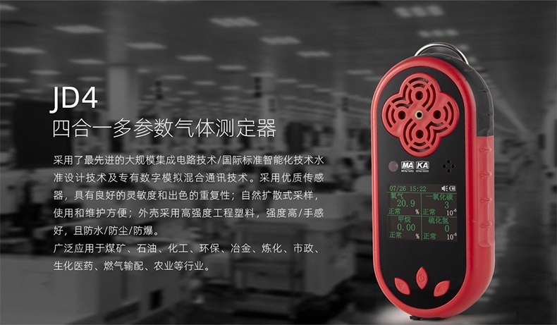保時安JD4擴散式多參數(shù)氣體檢測報警儀1.jpg