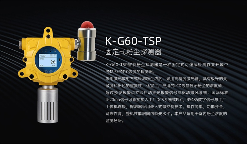 保時(shí)安K-G60-TSP固定式粉塵探測器1.jpg