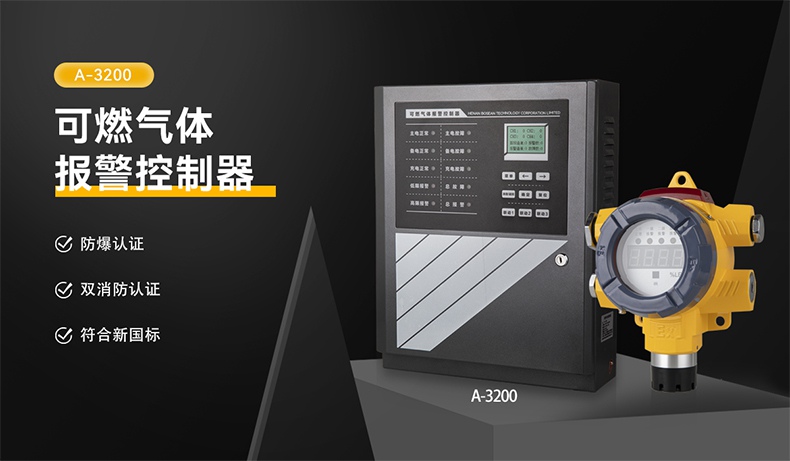 保時安A-3200可燃氣體報警控制器1.jpg