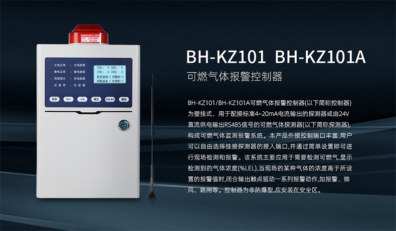 保時安BH-KZ101可燃?xì)怏w報警控制器1.jpg