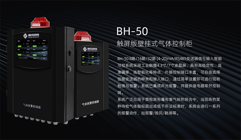 保時(shí)安BH-50液晶屏多功能報(bào)警控制器1.jpg