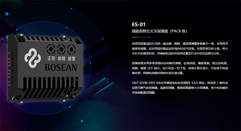 保時(shí)安ES-01儲(chǔ)能用復(fù)合火災(zāi)探測(cè)器(PACK級(jí))3.jpg