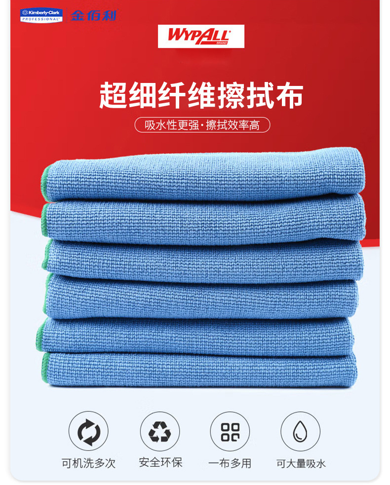 金佰利94228WYPALL勁拭超細(xì)纖維藍(lán)色擦拭布1