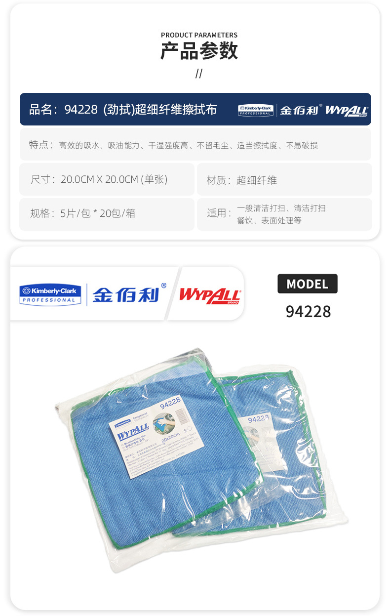 金佰利94228WYPALL勁拭超細(xì)纖維藍(lán)色擦拭布2