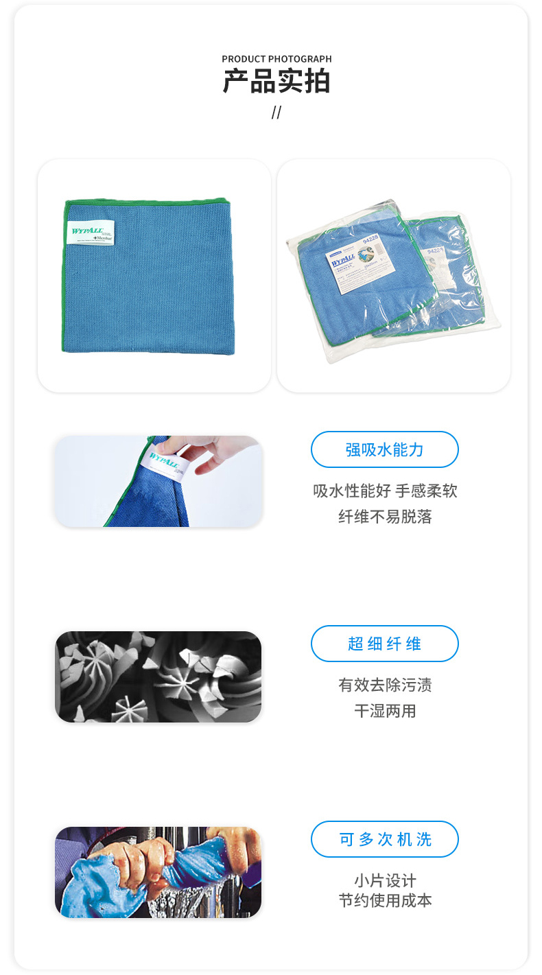 金佰利94228WYPALL勁拭超細(xì)纖維藍(lán)色擦拭布3