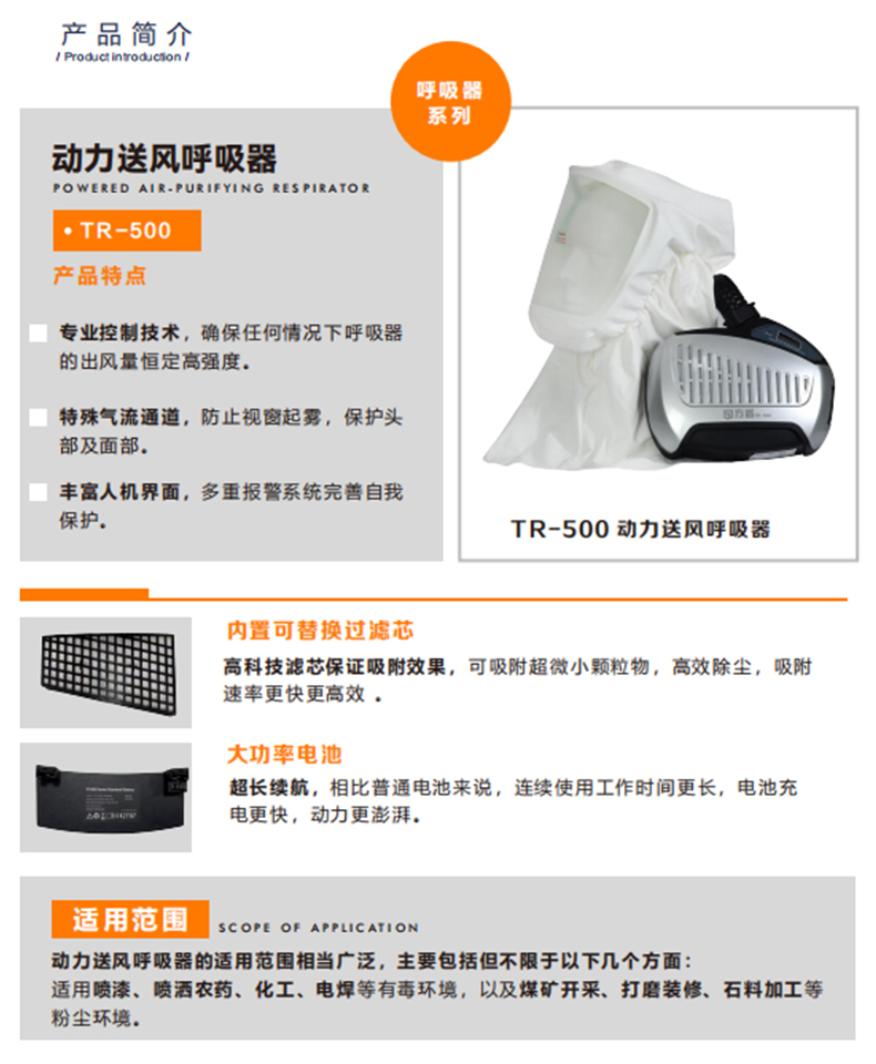 方盾TR-500動(dòng)力送風(fēng)呼吸器.jpg