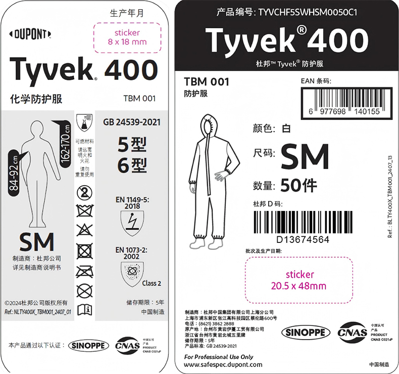 杜邦防護服等級聲明及標簽升級 助力用戶合規(guī)選擇個體防護裝備
