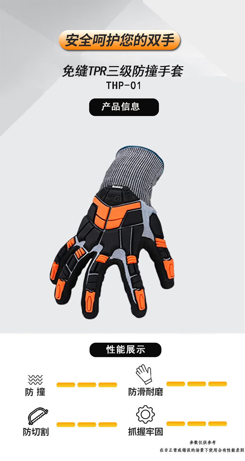特安護(hù)THP-01免縫TPR三級(jí)防撞手套1.jpg