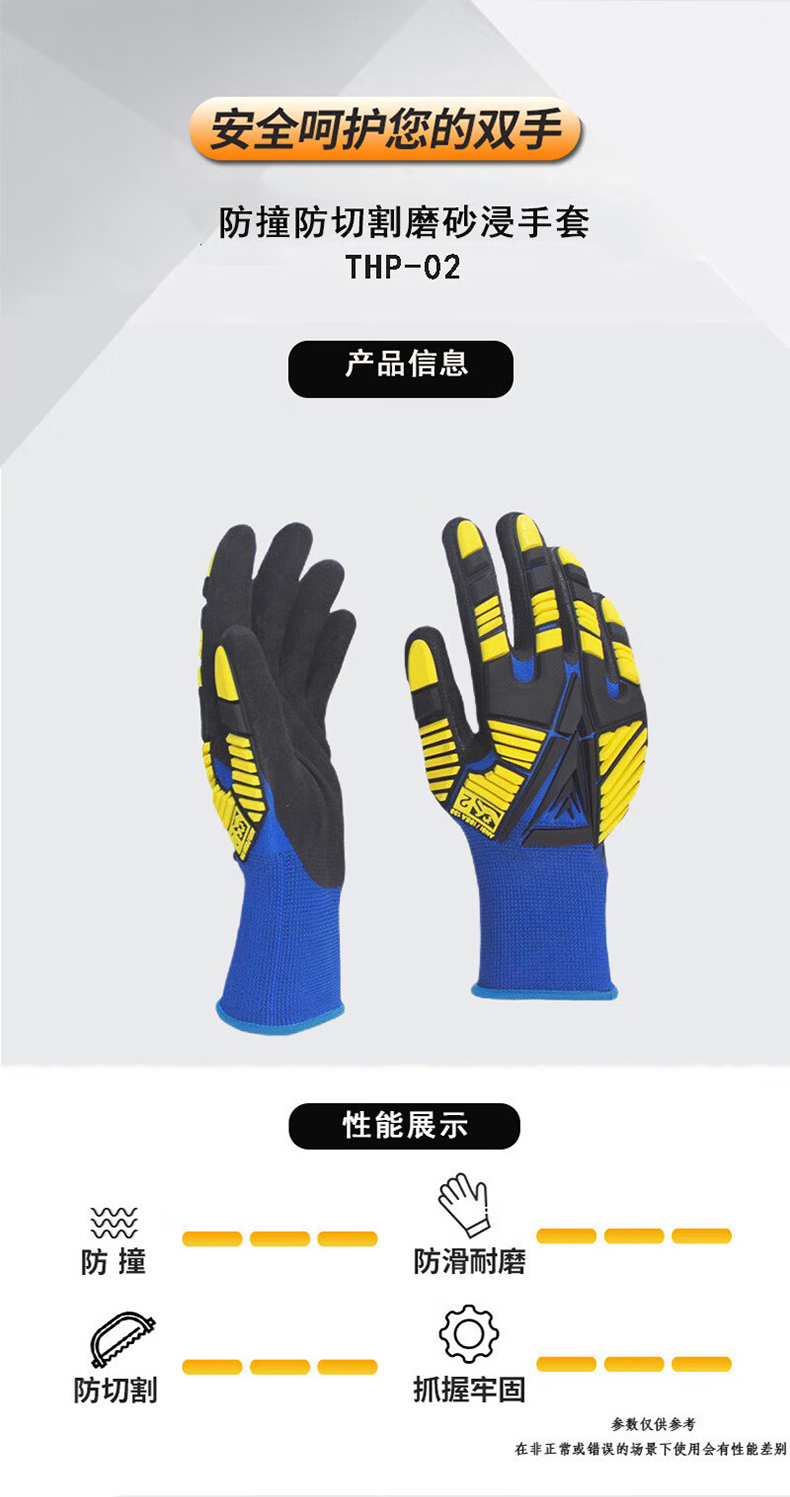 特安護(hù)THP-02防撞防切割磨砂浸手套1.jpg