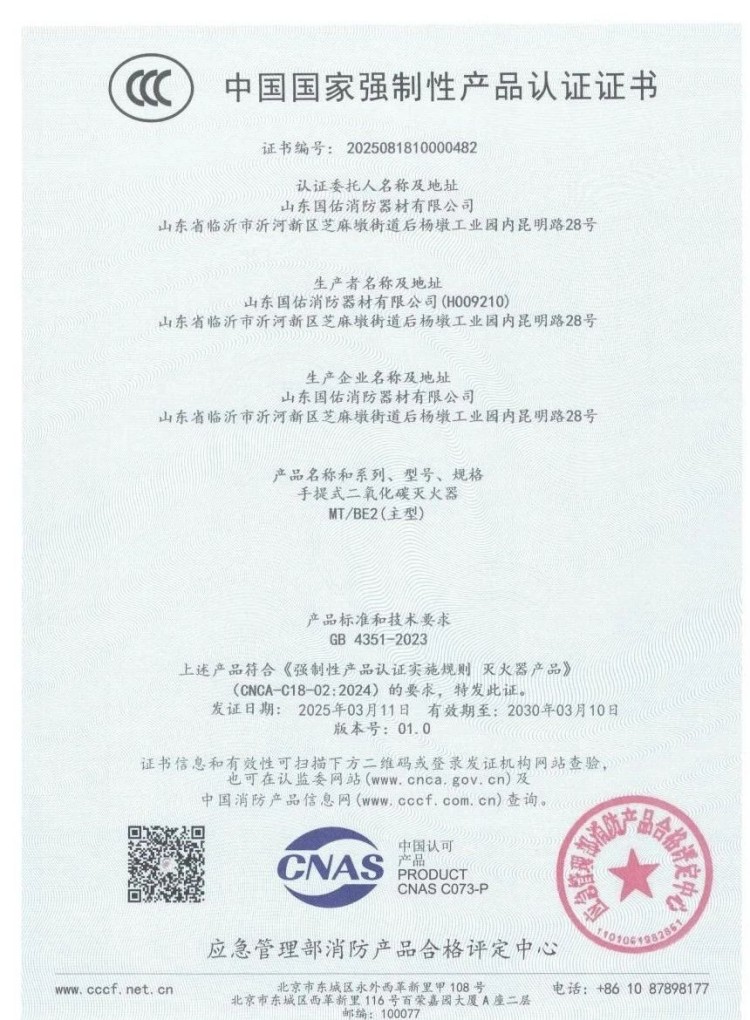 滅火器新版國(guó)家強(qiáng)制性標(biāo)準(zhǔn) 新國(guó)標(biāo)與老國(guó)標(biāo)都有哪些變化18