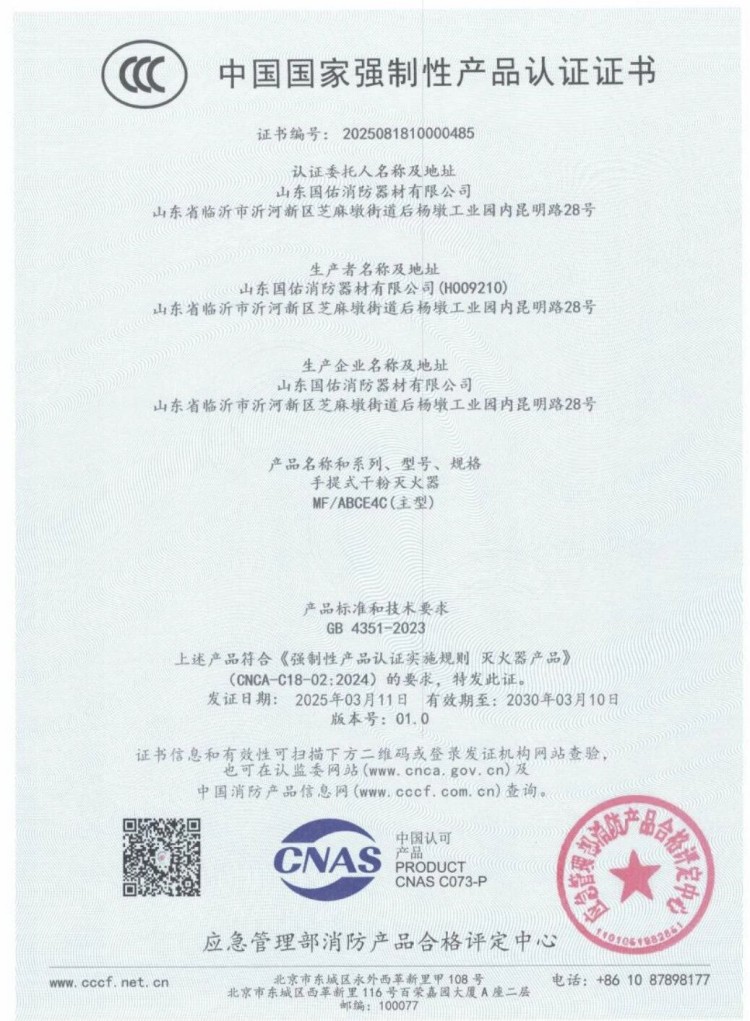 滅火器新版國(guó)家強(qiáng)制性標(biāo)準(zhǔn) 新國(guó)標(biāo)與老國(guó)標(biāo)都有哪些變化19