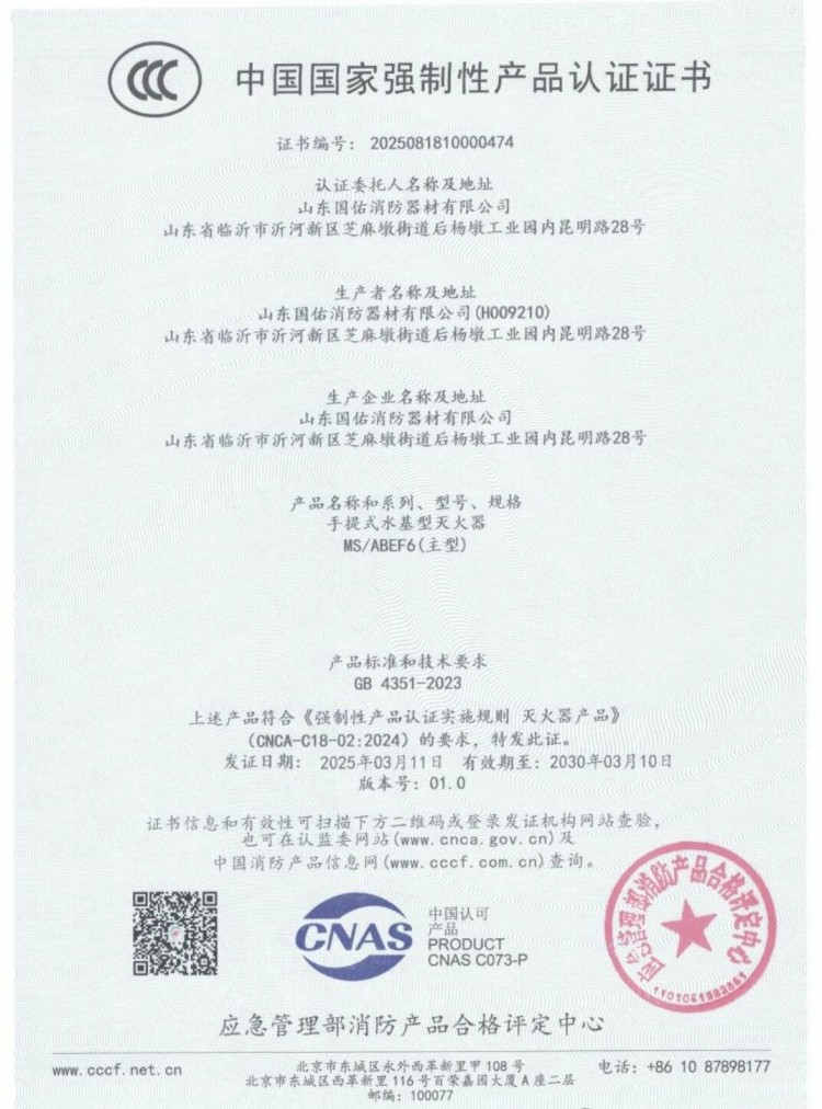 滅火器新版國(guó)家強(qiáng)制性標(biāo)準(zhǔn) 新國(guó)標(biāo)與老國(guó)標(biāo)都有哪些變化20