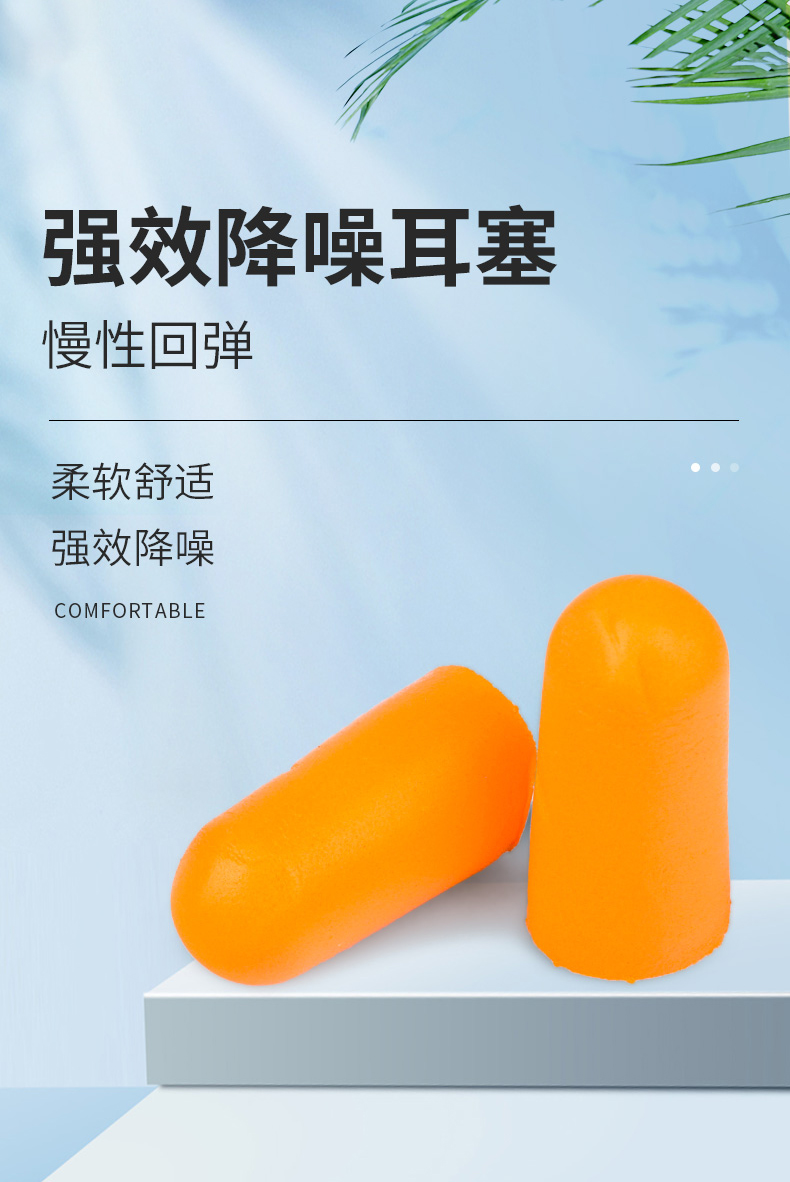 定和DH1010子彈型PU泡棉防噪音耳塞1