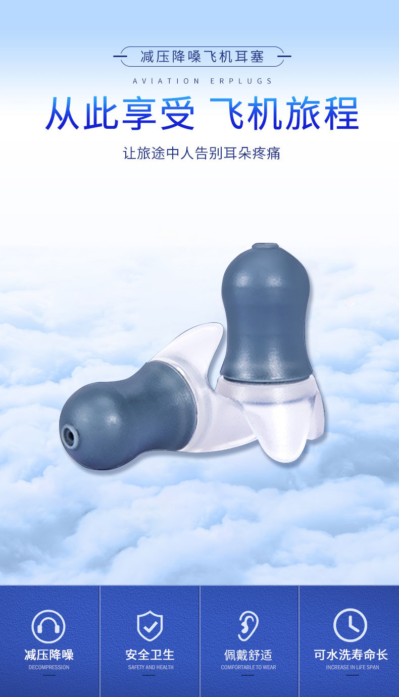 定和DH1017硅膠防噪音飛機(jī)耳塞1