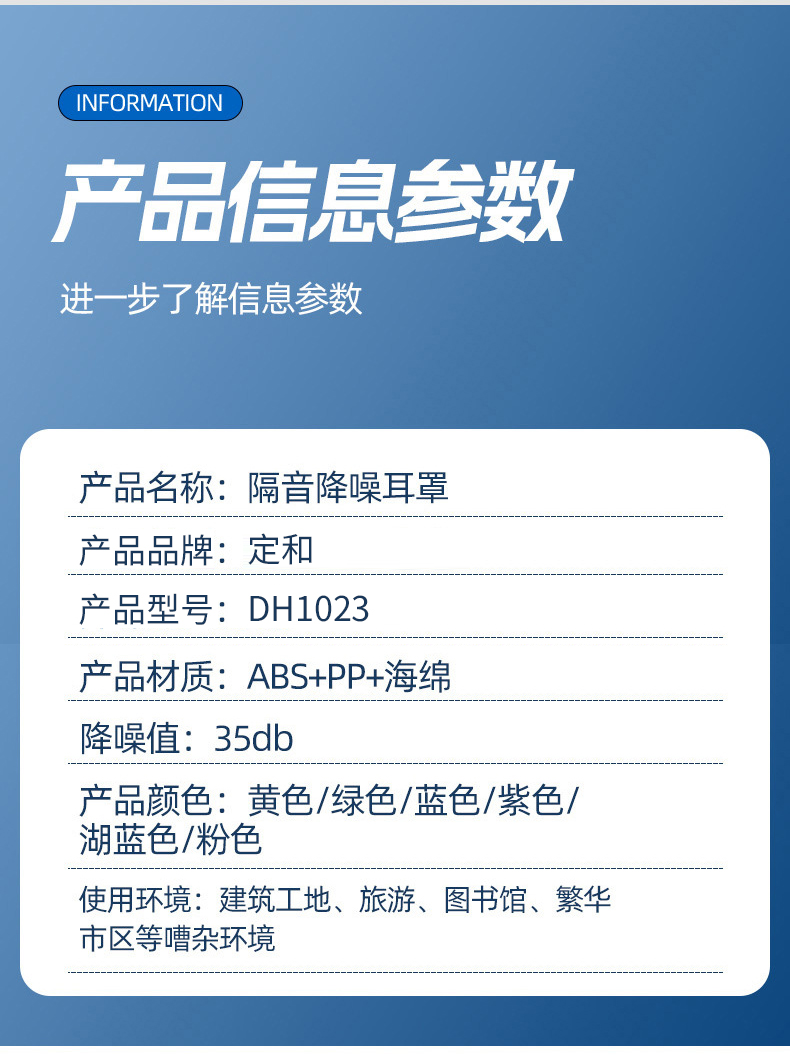 定和DH1023頭盔式ABS掛帽防噪音耳罩10