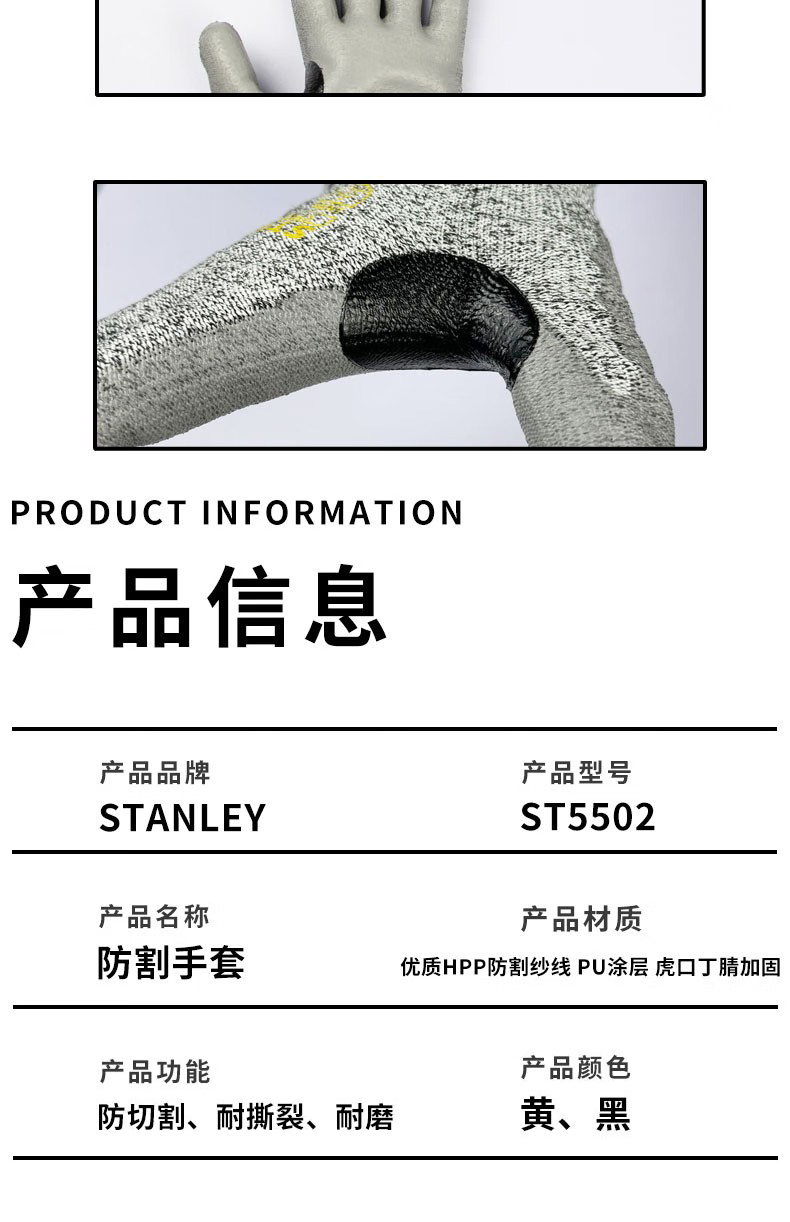 STANLEY史丹利ST5502灰色PU涂層耐磨防滑虎口丁腈加固防割手套8