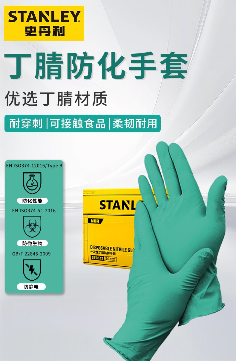 STANLEY史丹利ST5822綠色食品級一次性丁腈防化手套1