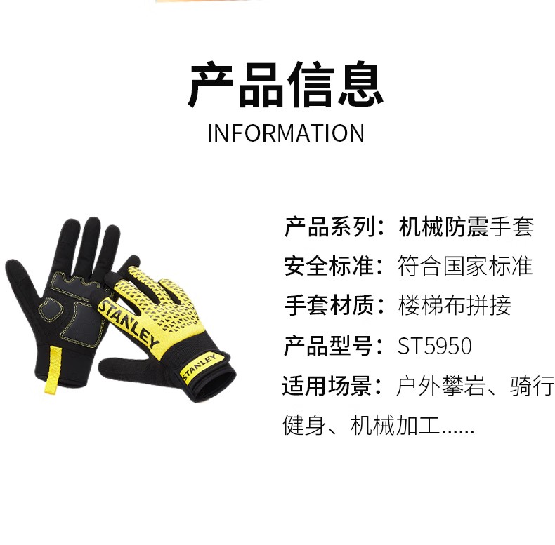 STANLEY史丹利ST5950手掌PVC菱紋加固機(jī)械防震手套7