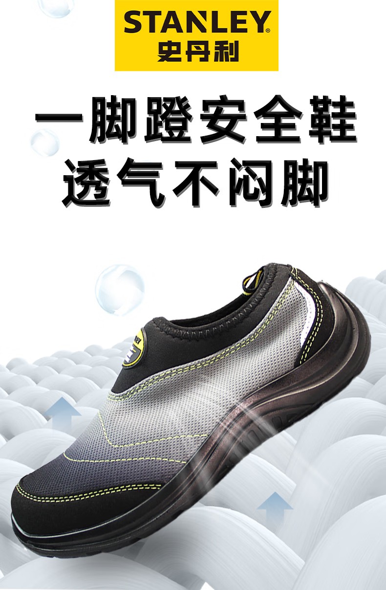 STANLEY史丹利ST6150漸變色透氣網(wǎng)布防砸防刺穿安全鞋1
