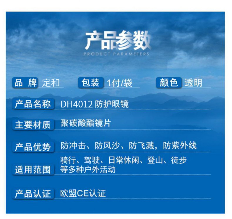 定和DH4013抗沖擊防風(fēng)沙多功能防護眼鏡9