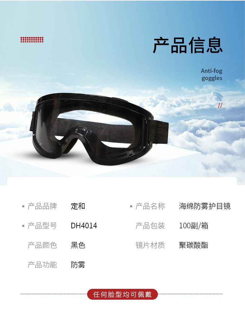 定和DH4014海綿墊圈高性能防沖擊護目鏡10