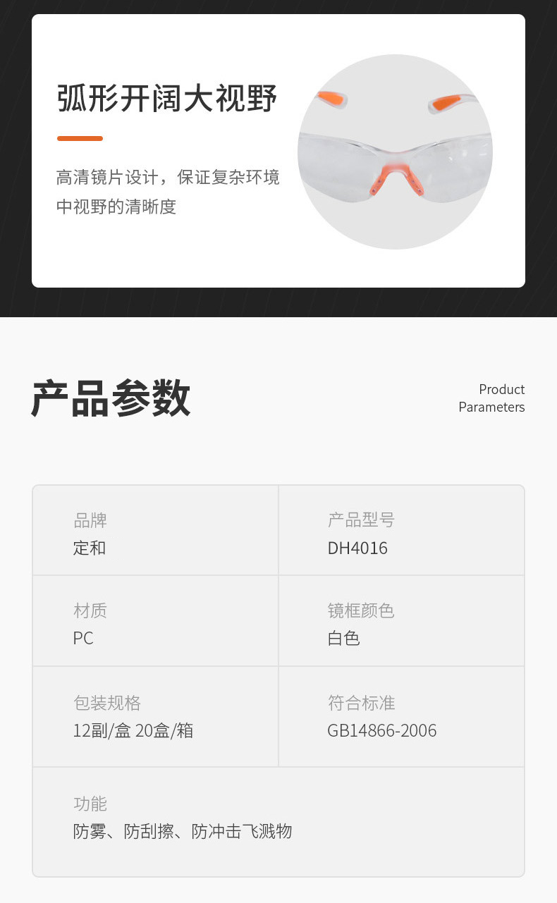 定和DH4016運(yùn)動(dòng)款防霧抗沖擊多功能防護(hù)眼鏡5
