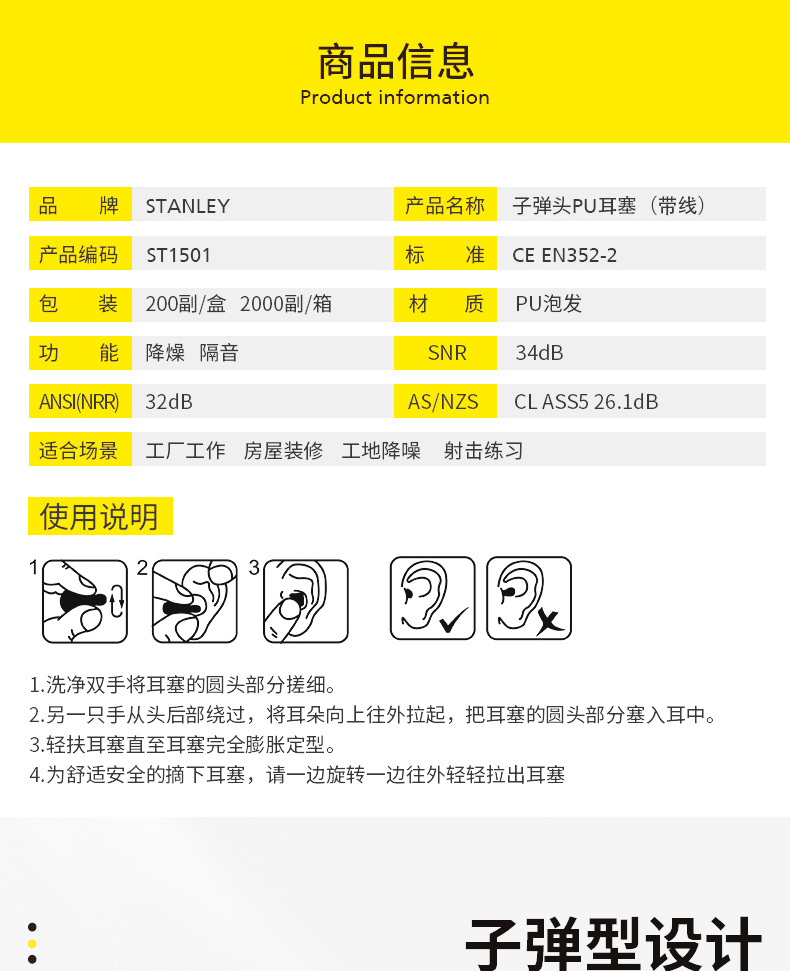 STANLEY史丹利ST1501橙色PU有線(xiàn)耳塞2
