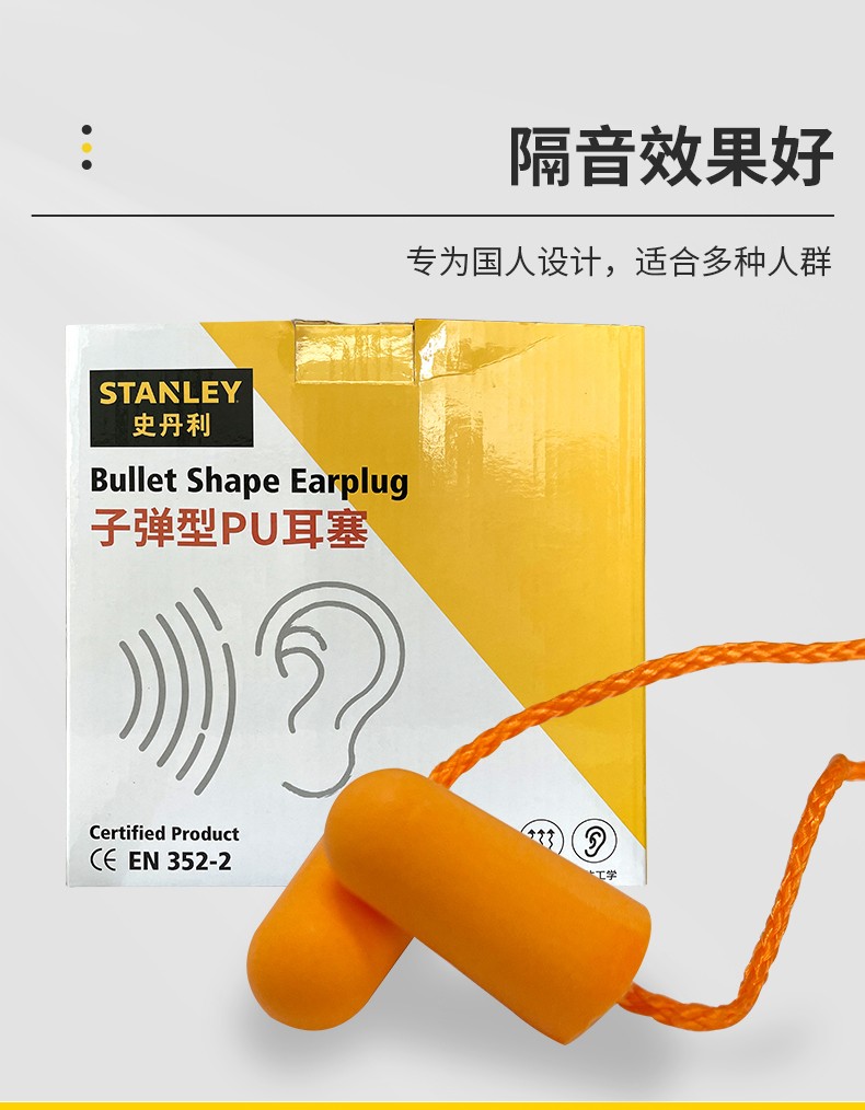 STANLEY史丹利ST1501橙色PU有線(xiàn)耳塞4