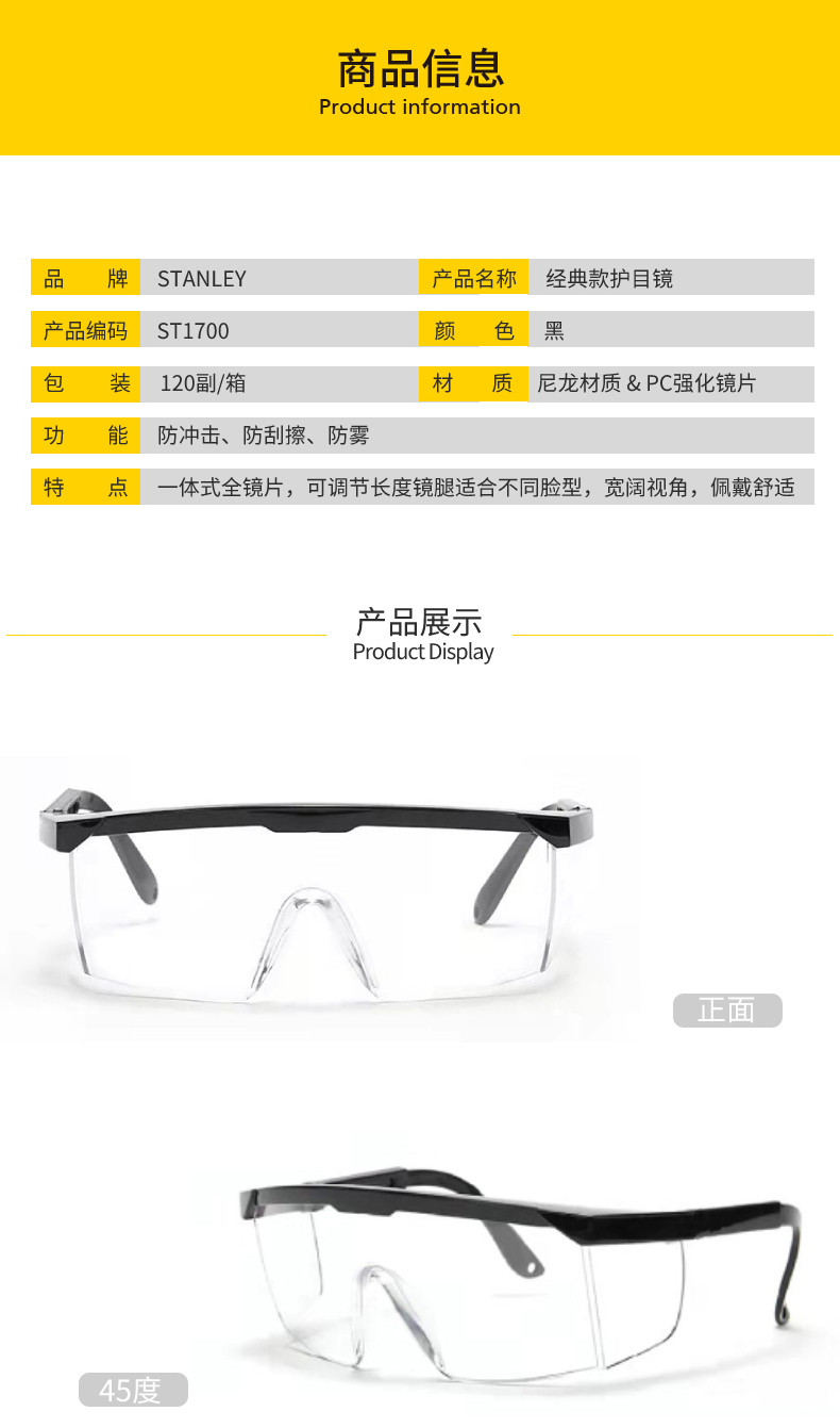 STANLEY史丹利ST1700經(jīng)典款PC強(qiáng)化鏡片防刮防霧抗沖擊防護(hù)眼鏡2