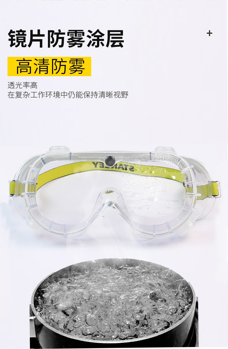 STANLEY史丹利ST1810環(huán)繞式PC鏡片刮防霧防紫外線抗沖擊頭戴式護目鏡6