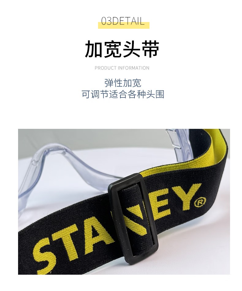 STANLEY史丹利ST1810環(huán)繞式PC鏡片刮防霧防紫外線抗沖擊頭戴式護目鏡10