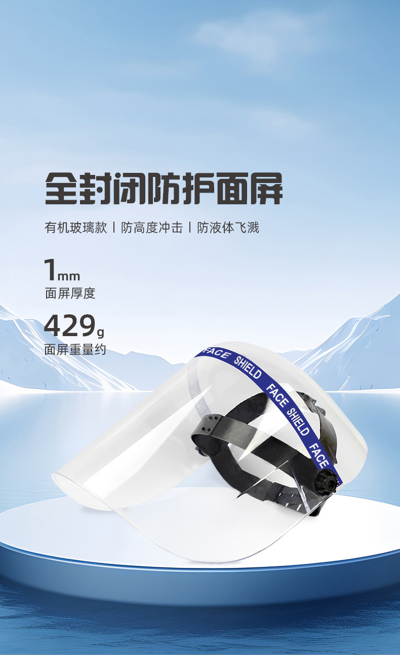 定和DH4050有機玻璃防護面屏防沖擊面罩1