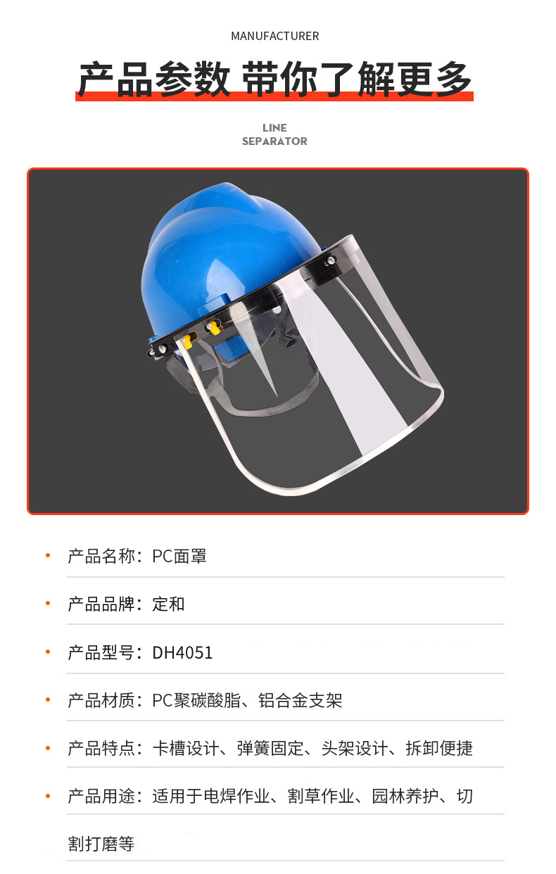 定和DH4051防護面屏PC防化防沖擊面罩6