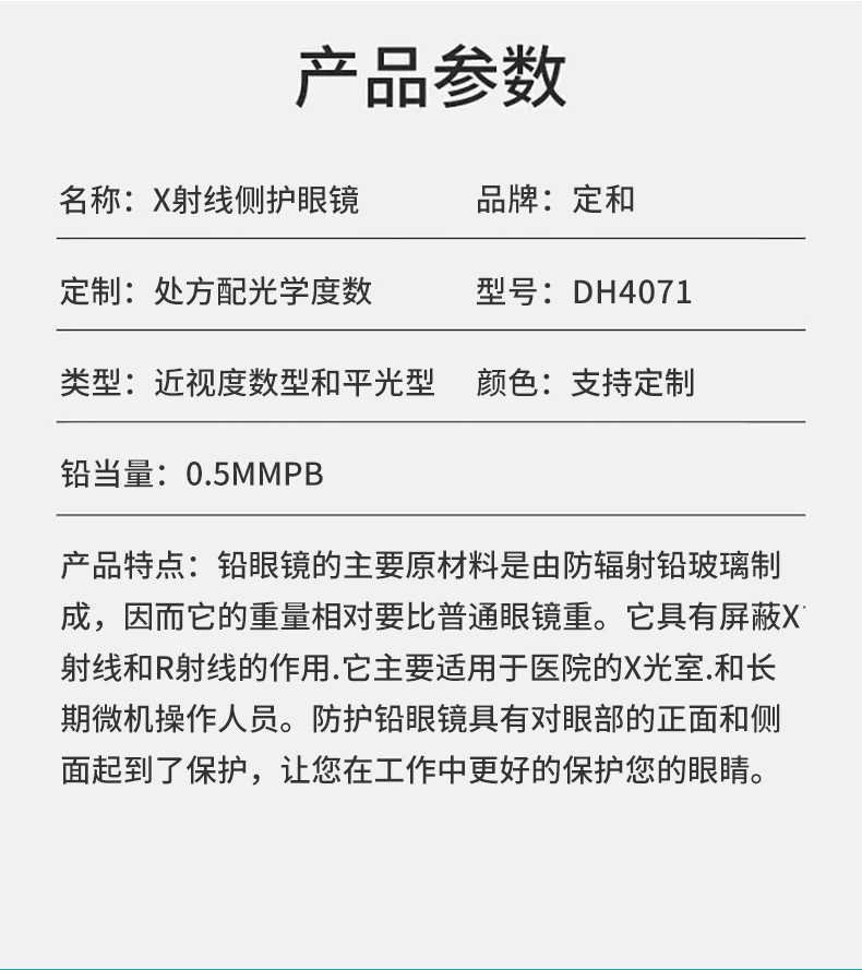定和DH4071 X射線防護鉛眼鏡9