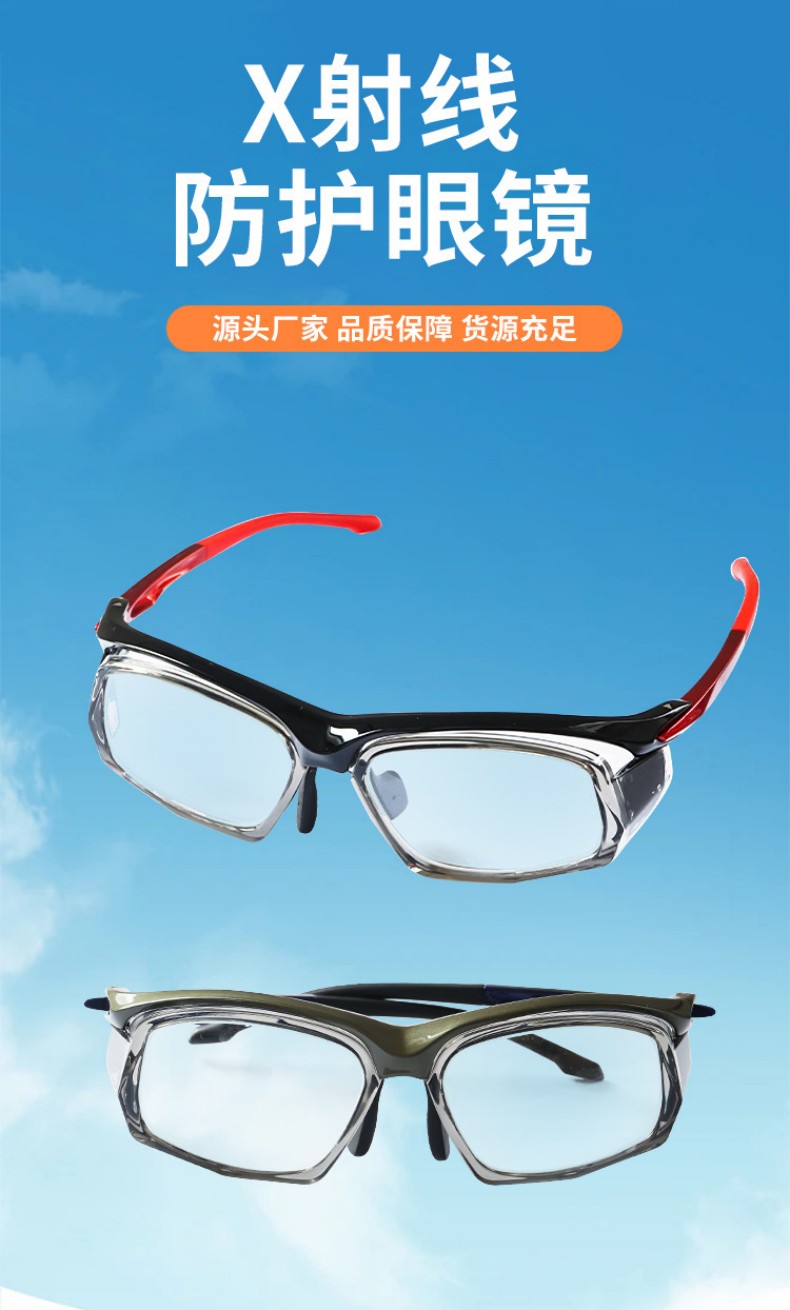 定和DH4076 X射線防護(hù)鉛眼鏡1