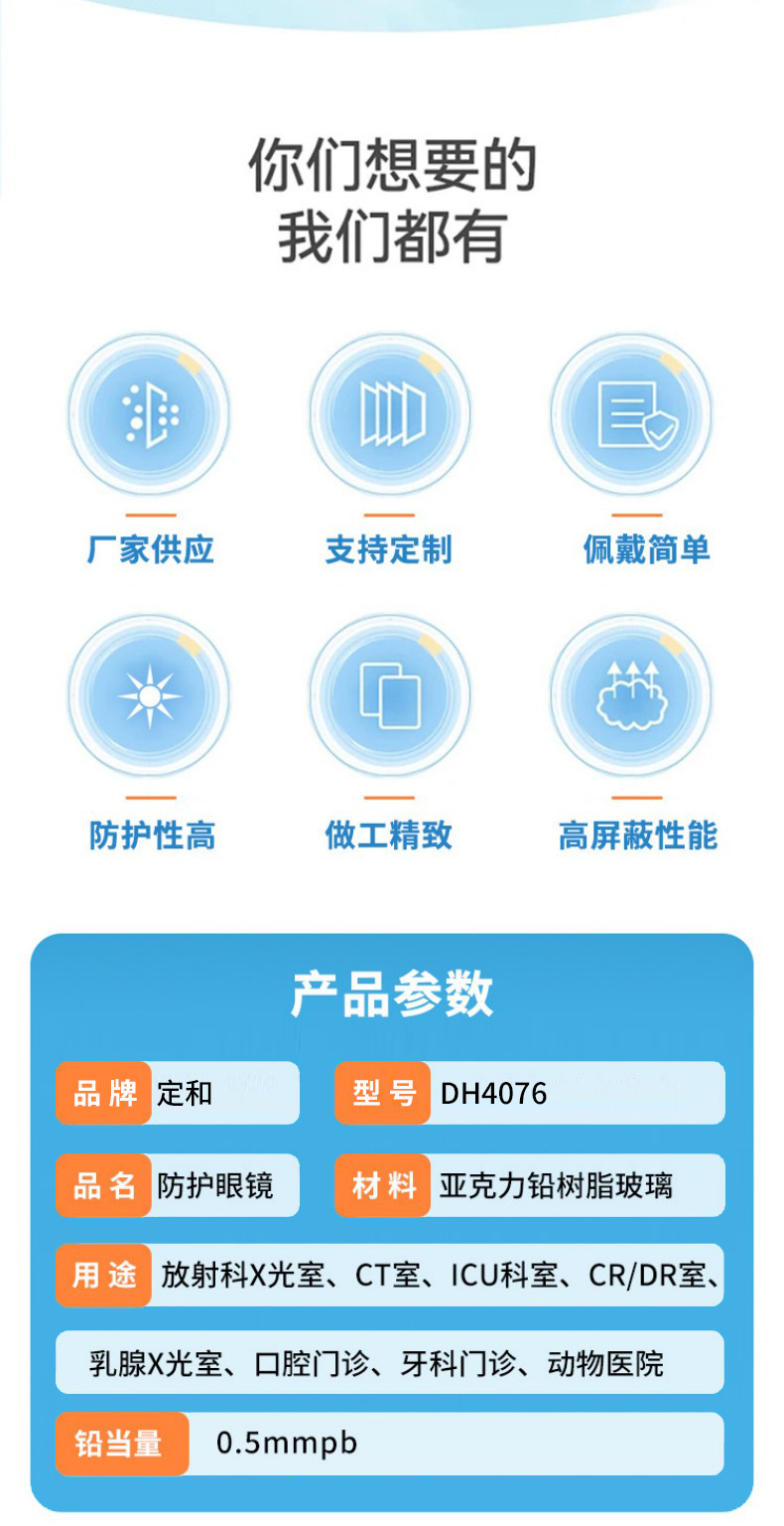 定和DH4076 X射線防護(hù)鉛眼鏡2