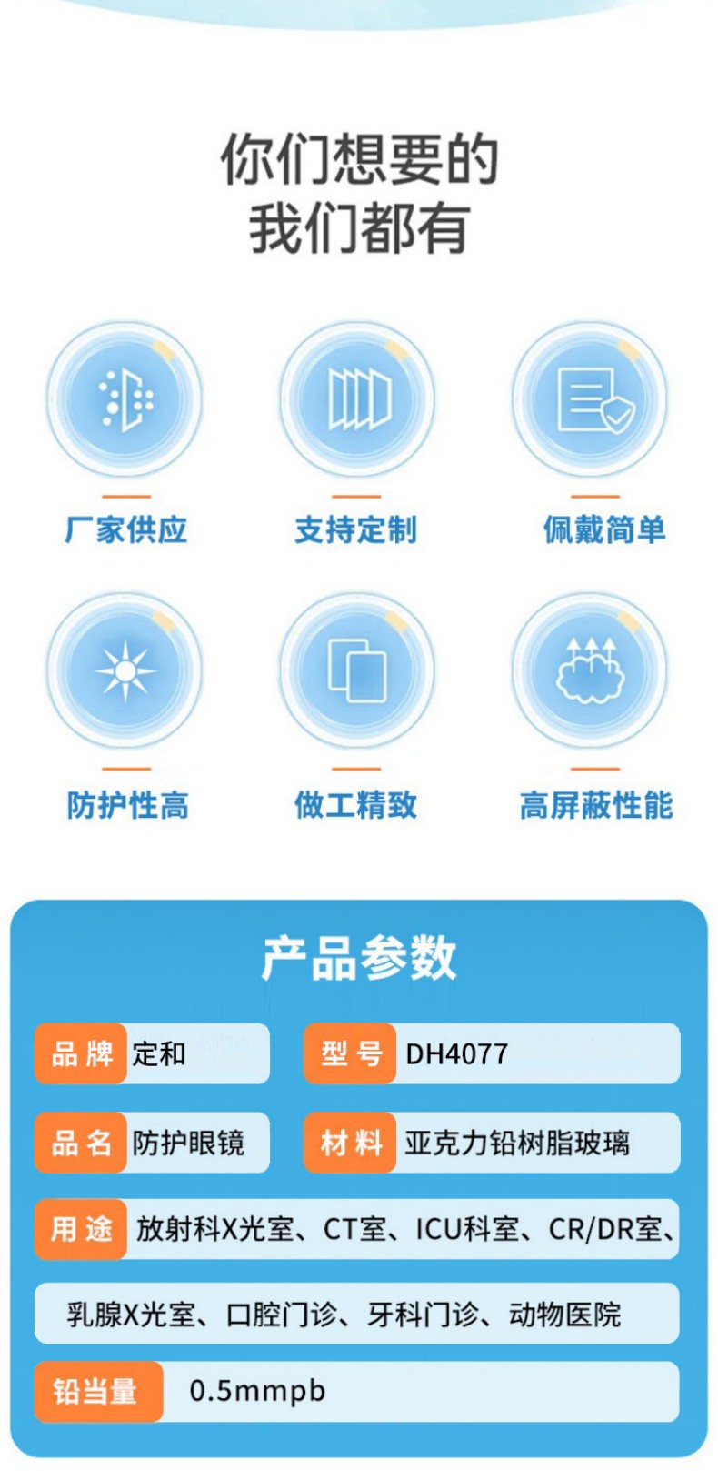 定和DH4077 X射線防護(hù)鉛眼鏡2