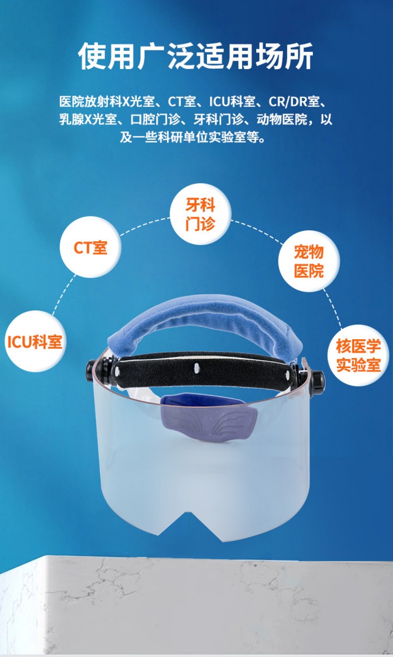 定和DH4072 X射線防護(hù)面罩4