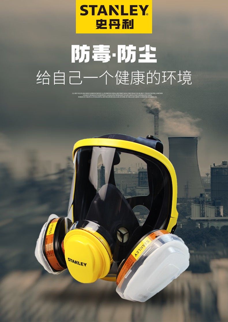 STANLEY史丹利ST2300硅膠全面罩防毒面具1