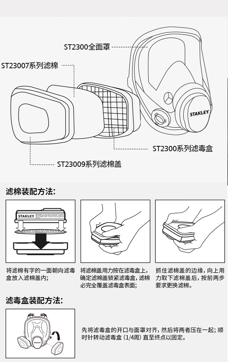 STANLEY史丹利ST2300硅膠全面罩防毒面具10