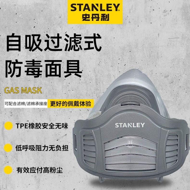 STANLEY史丹利ST2210橡膠半面罩防塵面具1