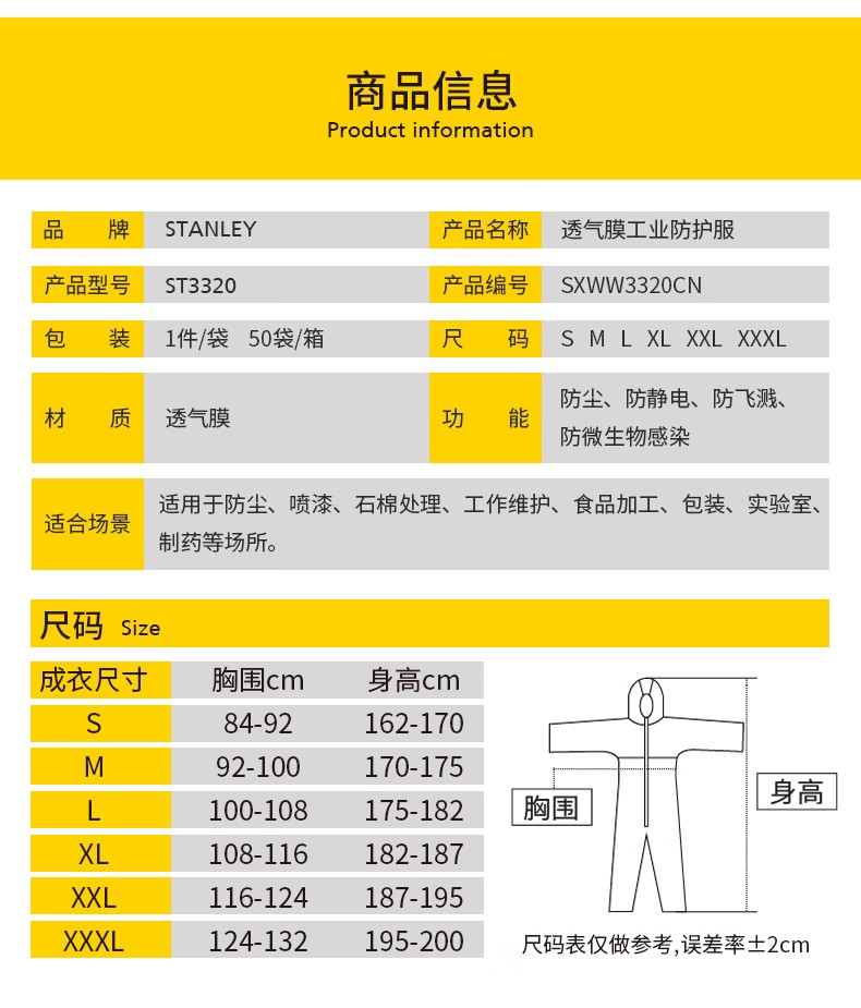 STANLEY史丹利ST3320限次使用工業(yè)款連體防護(hù)服2