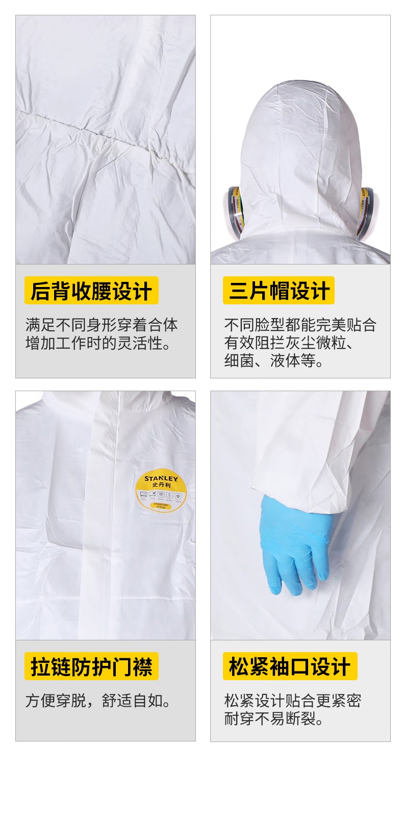 STANLEY史丹利ST3320限次使用工業(yè)款連體防護(hù)服7