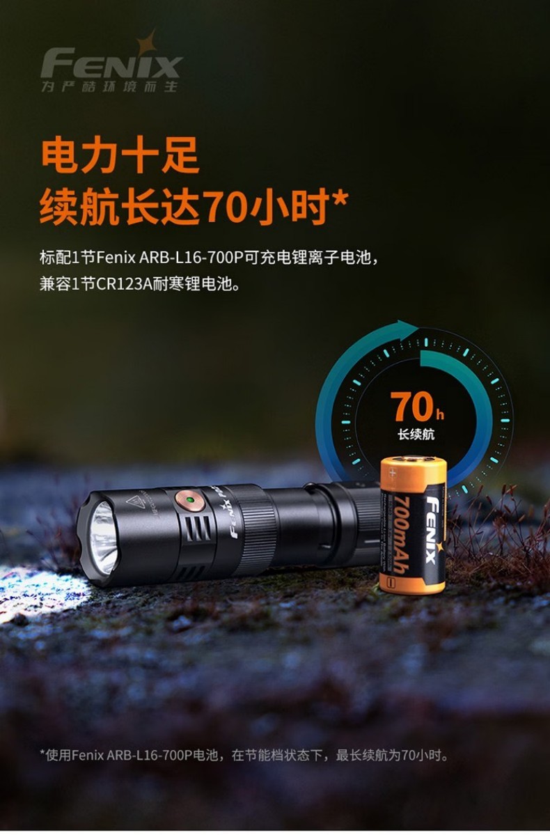 FENIX菲尼克斯PD25R PD系列便攜式高亮充電小直筒手電4.jpg